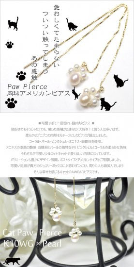 K10YG・パール（真珠） 愛くるしい猫の肉球デザインアメリカンピアス