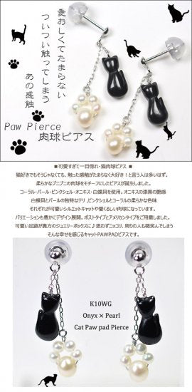 K10WG・オニキス＆パール（真珠）　愛くるしい猫シルエットと肉球デザインピアス