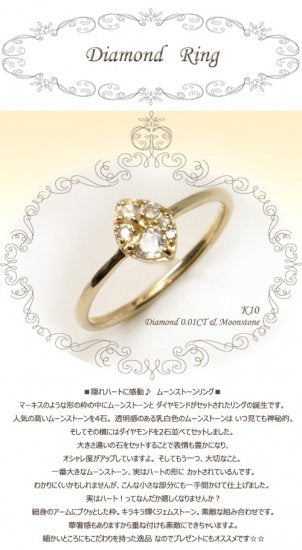 K10・ダイヤモンド0.01ct＆ムーンストーン　ハートインアーモンドリング
