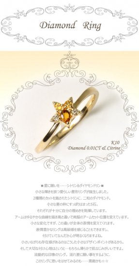 K10・ダイヤモンド0.01ct＆シトリン　スターシトリンリング
