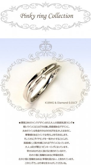 K18WG・ダイヤモンド0.01ct　ダブルラインピンキーリング