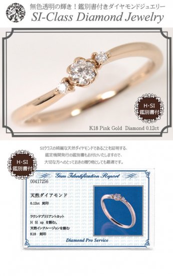 K18PG・ダイヤモンド0.12ct（Hカラー・SIクラス・鑑別書カード付）　3石ダイヤモンドリング