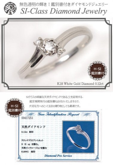 K18WG・ダイヤモンド0.12ct（Hカラー・SIクラス・鑑別書カード付）　エレガンスリング