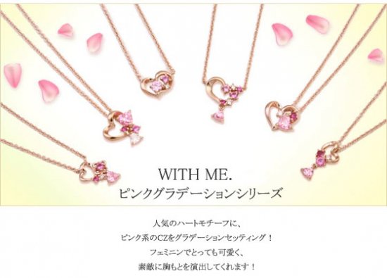 with me.　 ピンクグラデーションシリーズ♪ ハートドロップネックレス