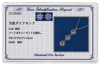 プラチナ・ダイヤモンド0.3ct（H&C・鑑別書カード付）　スリーストーンペンダント（ネックレス）