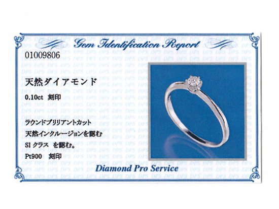 婚約指輪 プラチナ・ダイヤモンド0.1ct（SIクラス・鑑別書カード付）エンゲージリング プロポーズリング