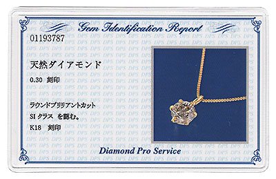 K18・ダイヤモンド0.3ct（SIクラス・鑑別書カード付） ダイヤモンド ネックレス 一粒 イエローゴールド