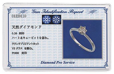 婚約指輪  プラチナ ダイヤモンド0.3ct（VSクラス・H&C・鑑別書カード付）　エンゲージリング プロポーズ用