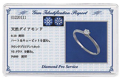 婚約指輪 プラチナ ダイヤモンド0.1ct（VSクラス・H&C・鑑別書カード付） エンゲージリング プロポーズリング ハート＆キューピッド