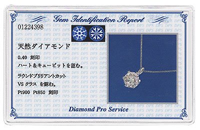 プラチナ・ダイヤモンド0.4ct（VSクラス・H&C・鑑別書カード付） ダイヤモンド ネックレス 一粒 Pt900