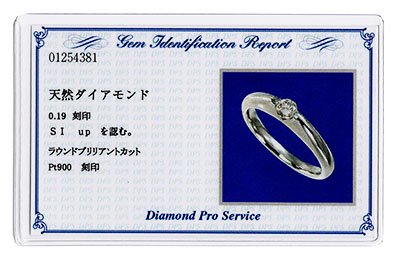【婚約指輪】プラチナ・ダイヤモンド0.19ct（SIクラス・鑑別書カード付）　エンゲージデザインリング