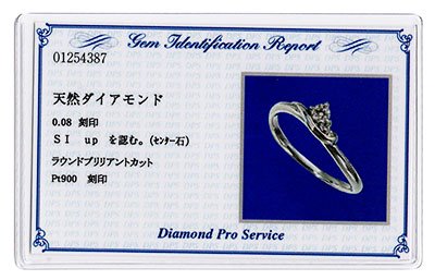 【婚約指輪】プラチナ・ダイヤモンド0.08ct（SIクラス・鑑別書カード付）　エンゲージデザインリング