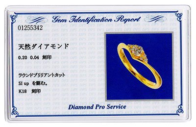 【婚約指輪】K18・ダイヤモンド0.2ct（SIクラス・鑑別書カード付）　エンゲージデザインリング