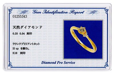 婚約指輪】K18・ダイヤモンド0.2ct（SIクラス・鑑別書カード付