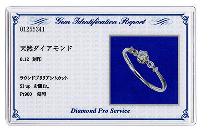 【婚約指輪】プラチナ・ダイヤモンド0.12ct（SIクラス・鑑別書カード付）　エンゲージデザインリング