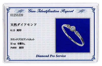 【婚約指輪】プラチナ・ダイヤモンド0.13ct（SIクラス・鑑別書カード付）　エンゲージデザインリング