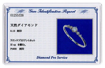 【婚約指輪】プラチナ・ダイヤモンド0.13ct（SIクラス・鑑別書カード付）　エンゲージデザインリング