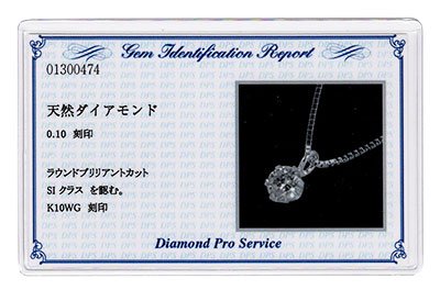  K10WG・ダイヤモンド0.1ct（SIクラス・鑑別書カード付）  ダイヤモンド ネックレス 一粒 ホワイトゴールド