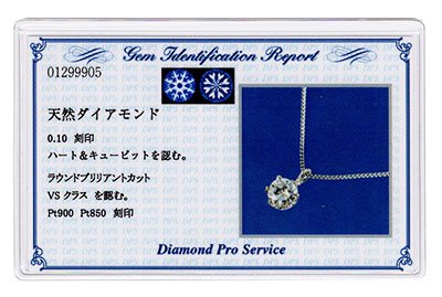 期間限定セール！７７％OFF！ プラチナ・ダイヤモンド0.1ct（VSクラス・H&C・鑑別書カード付） ダイヤモンド ネックレス 一粒 Pt900