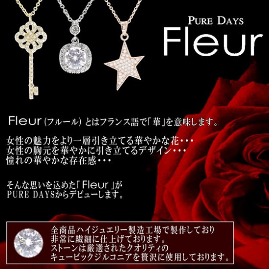 4000円→3200円 PUREDAYS Fleur （ピュアデイズ フルール） ペンダント（ネックレス）PFL-001