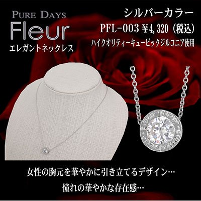 4000円→3200円 PUREDAYS Fleur （ピュアデイズ フルール） ペンダント