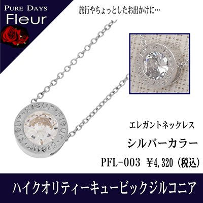 4000円→3200円 PUREDAYS Fleur （ピュアデイズ フルール） ペンダント（ネックレス） PFL-003