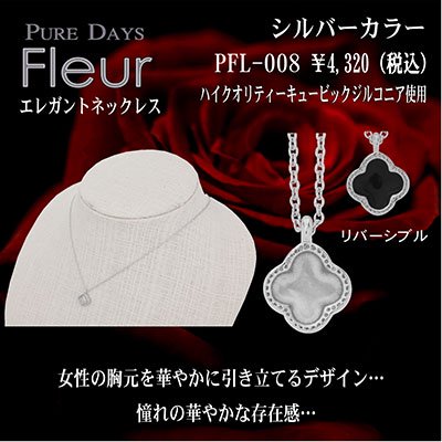 4000円→3200円 PUREDAYS Fleur （ピュアデイズ フルール） ペンダント（ネックレス） PFL-008