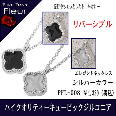 4000円→3200円 PUREDAYS Fleur （ピュアデイズ フルール） ペンダント（ネックレス） PFL-008