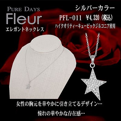 4000円→3200円 PUREDAYS Fleur （ピュアデイズ フルール） ペンダント（ネックレス） PFL-011