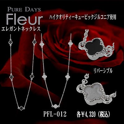 4000円→3200円 PUREDAYS Fleur （ピュアデイズ フルール） ペンダント（ネックレス） PFL-012