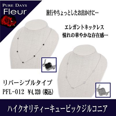 4000円→3200円 PUREDAYS Fleur （ピュアデイズ フルール） ペンダント（ネックレス） PFL-012