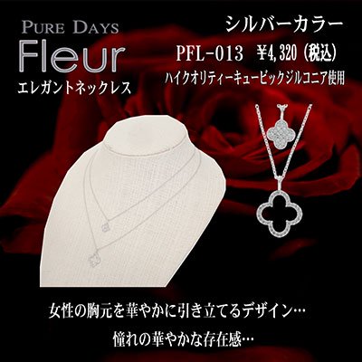 4000円→3200円 PUREDAYS Fleur （ピュアデイズ フルール） ペンダント（ネックレス） PFL-013