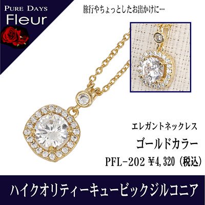 4000円→3200円 PUREDAYS Fleur （ピュアデイズ フルール） ペンダント（ネックレス） PFL-202