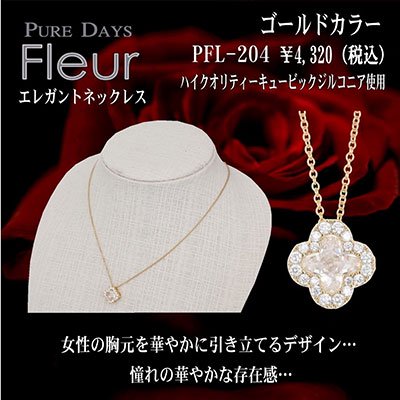 4000円→3200円 PUREDAYS Fleur （ピュアデイズ フルール） ペンダント（ネックレス） PFL-204