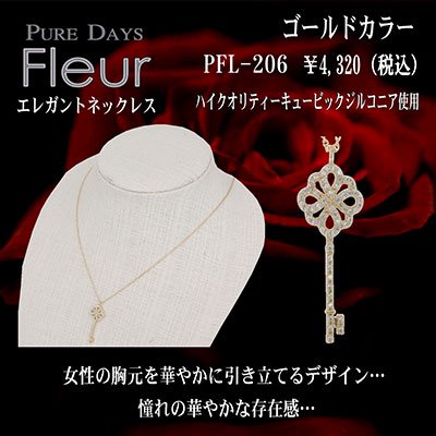 4000円→3200円 PUREDAYS Fleur （ピュアデイズ フルール） ペンダント（ネックレス） PFL-206