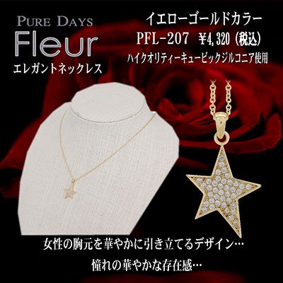 4000円→3200円 PUREDAYS Fleur （ピュアデイズ フルール） ペンダント（ネックレス） PFL-207