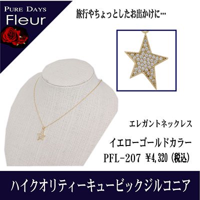 4000円→3200円 PUREDAYS Fleur （ピュアデイズ フルール） ペンダント（ネックレス） PFL-207