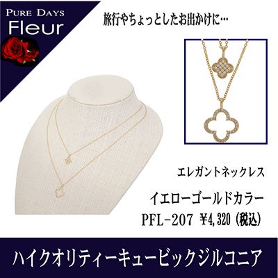 4000円→3200円 PUREDAYS Fleur （ピュアデイズ フルール） ペンダント（ネックレス） PFL-208