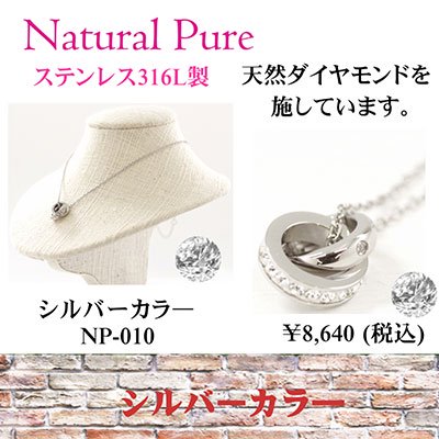 Natural Pure ( ナチュラルピュア ) 天然ダイヤモンド入り ダブルリングペンダント（ネックレス） NP-010