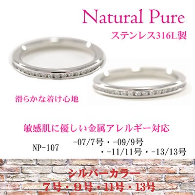 Natural Pure ( ナチュラルピュア ) フルエタニティーリング NP-107