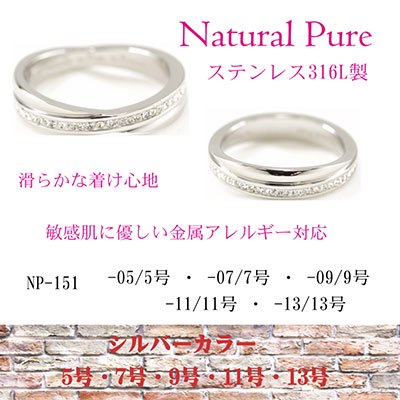 Natural Pure ( ナチュラルピュア ) フルエタニティーリング NP-151