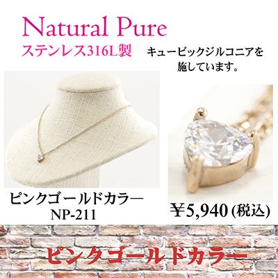 Natural Pure ( ナチュラルピュア ) ハートペンダント（ネックレス） NP-211