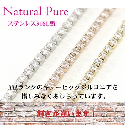 Natural Pure ( ナチュラルピュア ) テニスブレスレット NP-304