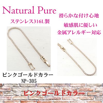 Natural Pure ( ナチュラルピュア ) テニスブレスレット NP-305