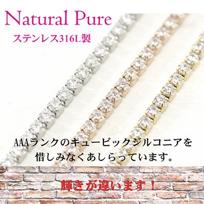 Natural Pure ( ナチュラルピュア ) テニスブレスレット NP-306