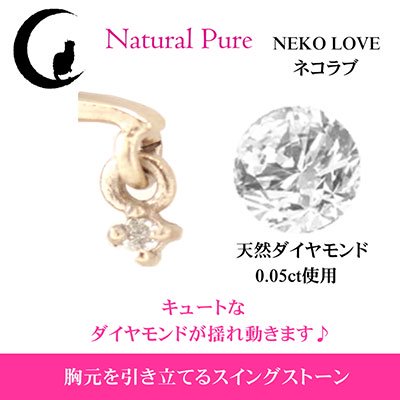 Natural Pure ( ナチュラルピュア ) ネコラブ 猫モチーフ 天然ダイヤモンド付 ペンダント（ネックレス） NPN-001
