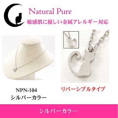 Natural Pure ( ナチュラルピュア ) ネコラブ 猫モチーフ ペンダント（ネックレス） NPN-104