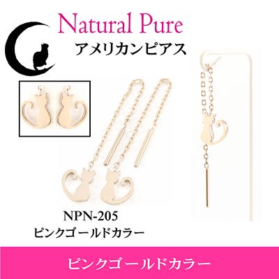 Natural Pure ( ナチュラルピュア ) ネコラブ 猫モチーフ アメリカンピアス NPN-205