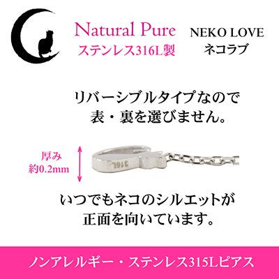 Natural Pure ( ナチュラルピュア ) ネコラブ 猫モチーフ アメリカンピアス NPN-205