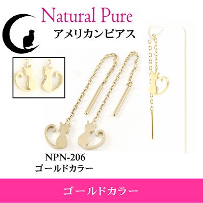 Natural Pure ( ナチュラルピュア ) ネコラブ 猫モチーフ アメリカンピアス NPN-206